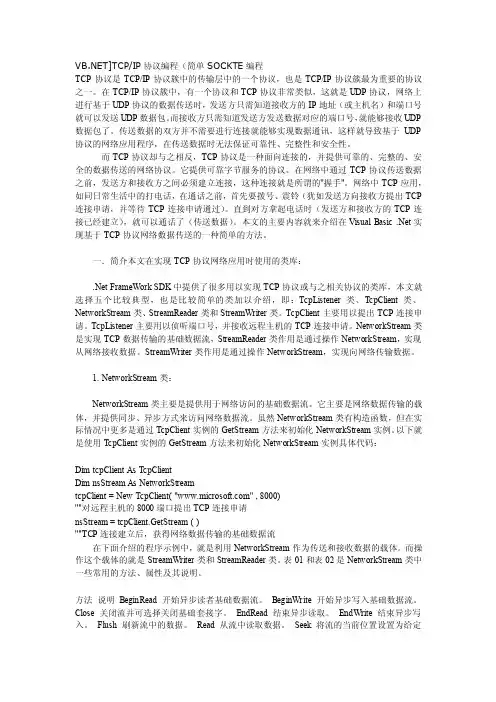 VB.NET]TCPIP协议编程（简单SOCKTE编程