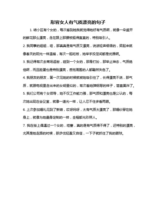 形容女人有气质漂亮的句子