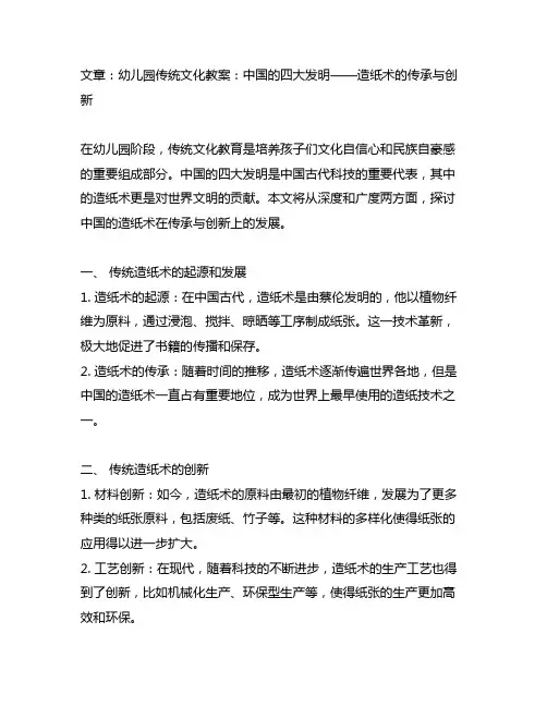 幼儿园传统文化教案：中国的四大发明——造纸术的传承与创新