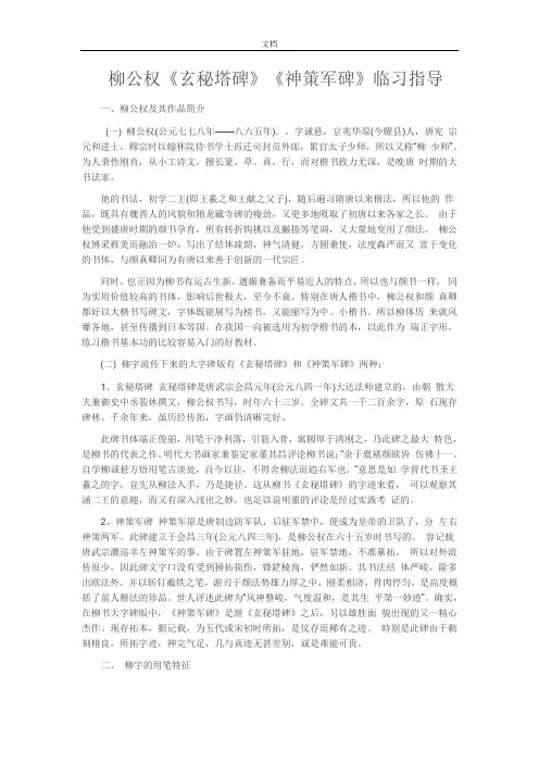 《玄秘塔碑》《神策军碑》临习指导