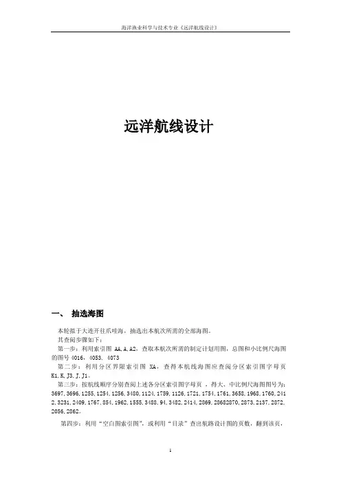 航线设计作业
