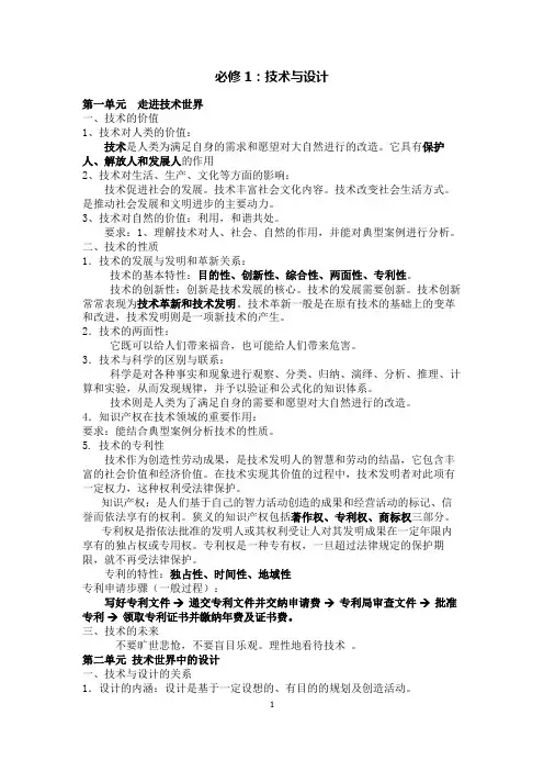 通用技术(技术与设计1、2)知识要点