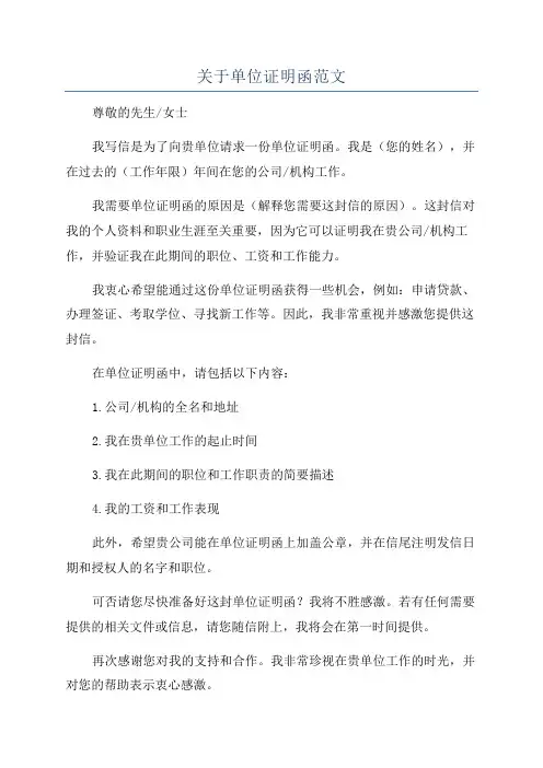 关于单位证明函范文