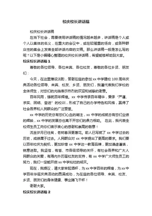 校庆校长讲话稿