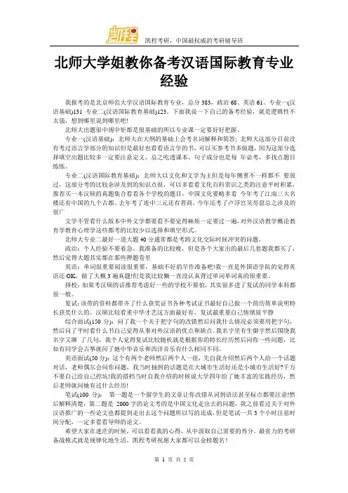 北师大学姐教你备考汉语国际教育专业经验
