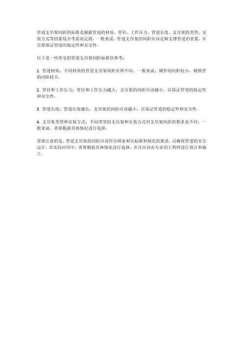 管道支吊架间距标准