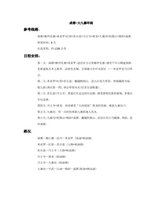 成都自驾游
