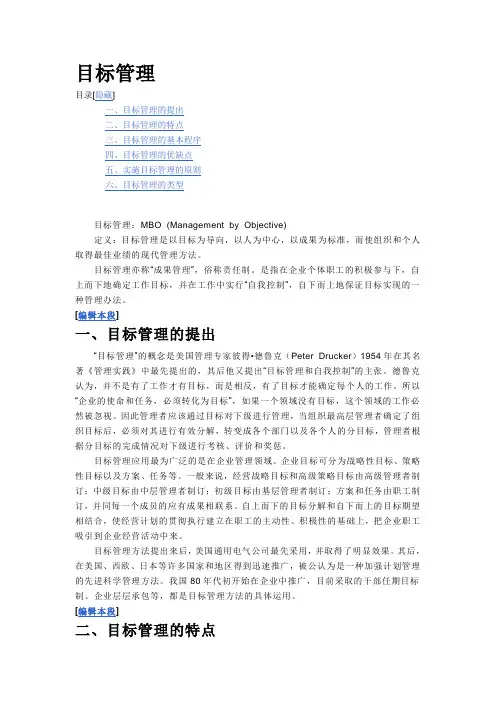 目标管理(MBO)