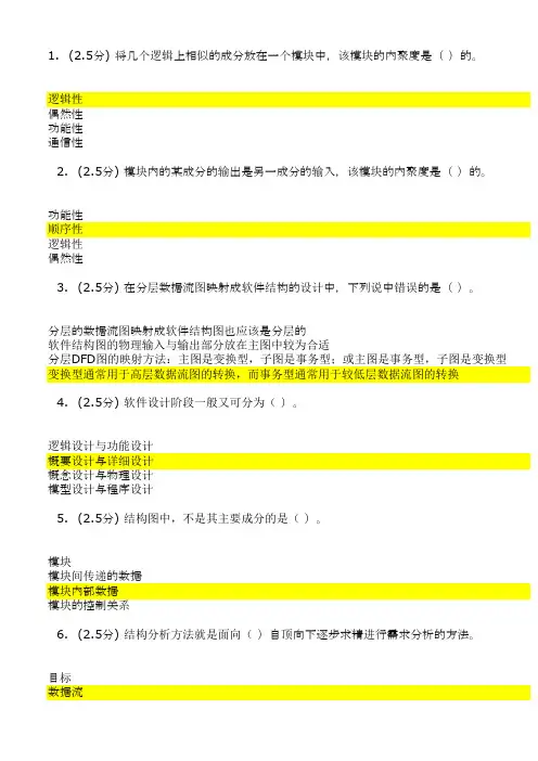 北交大软件工程考试