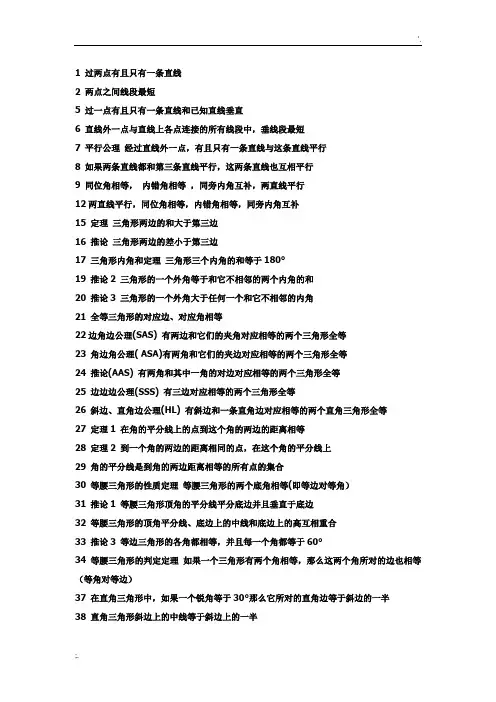 人教版初中数学公式大全