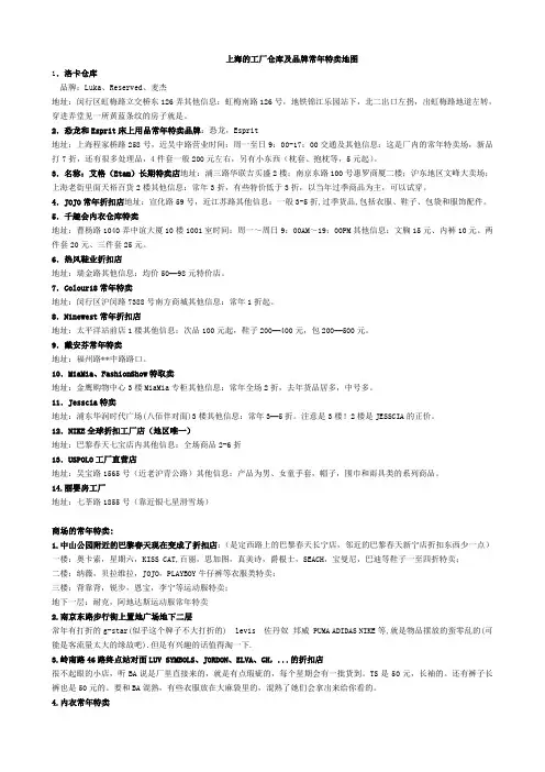上海的工厂仓库及品牌常年特卖地图
