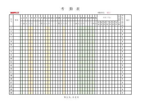 全年考勤表(2020年1-12月)含节假日标注