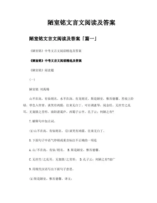 陋室铭文言文阅读及答案