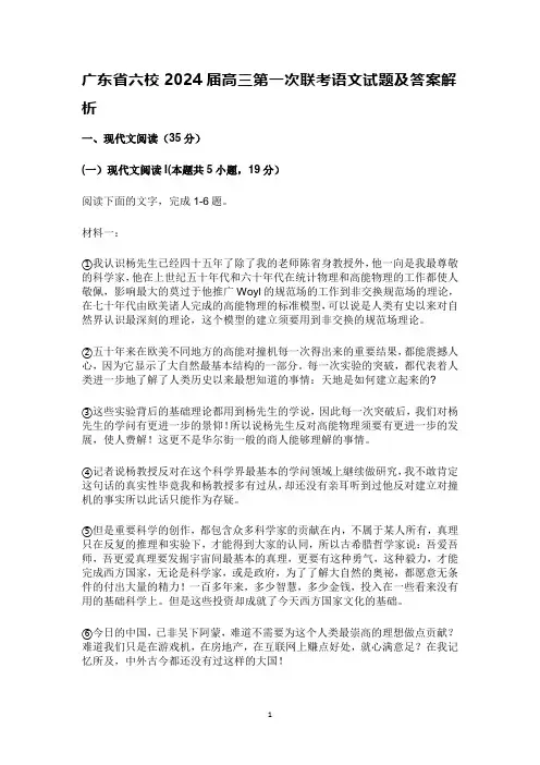 广东省六校2024届高三第一次联考语文试题及答案解析