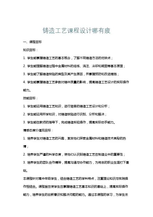 铸造工艺课程设计哪有疲