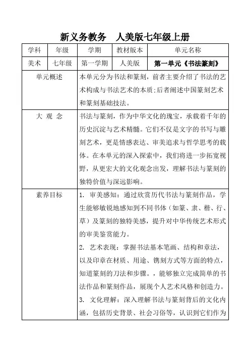1.第一单元《品篆刻之美》教学设计