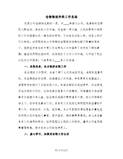 仓储物流年终工作总结（5篇）