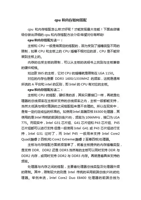 cpu和内存如何搭配