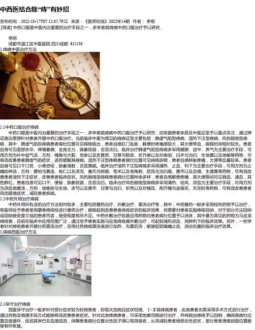 中西医结合除“痔”有妙招