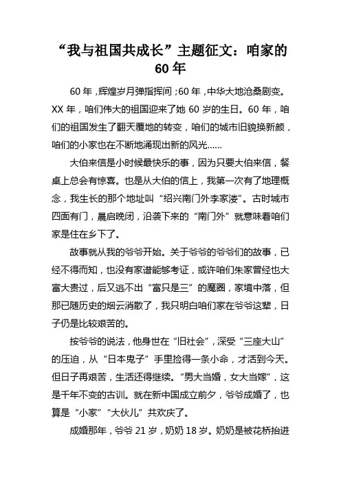 “我与祖国共成长”主题征文：咱家的60年