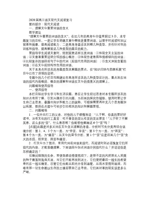 高三语文教案2020届高三语文现代文阅读复习