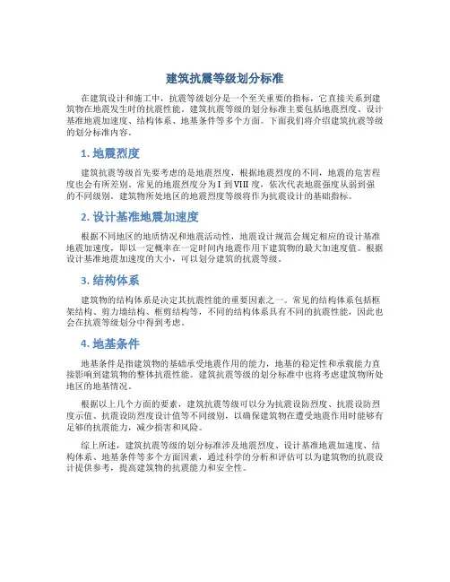 建筑抗震等级怎么划分标准