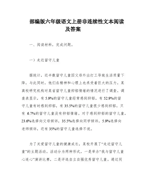 部编版六年级语文上册非连续性文本阅读及答案