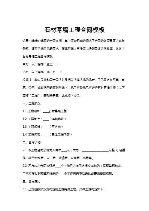 石材幕墙工程合同模板