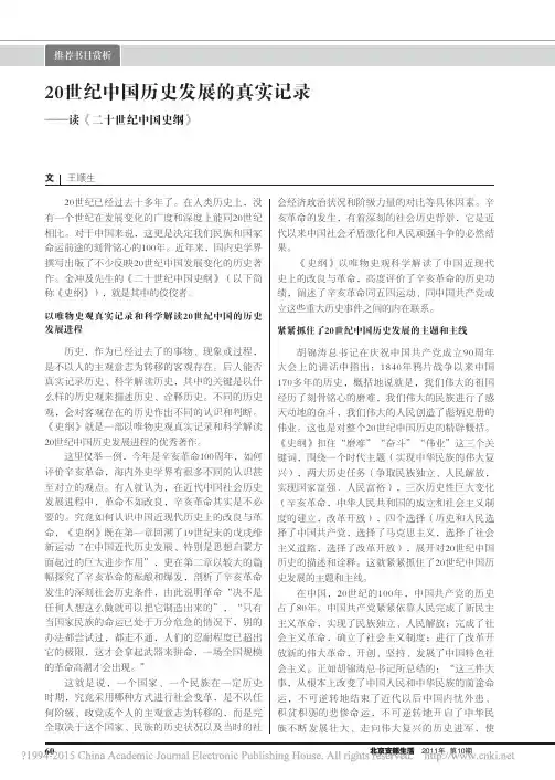 20世纪中国历史发展的真实记录_读_二十世纪中国史纲_王顺生