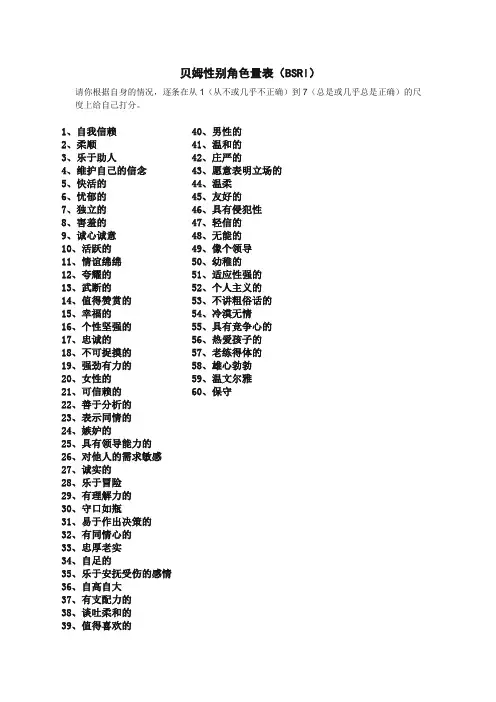 双性化人格倾向测试-贝姆性别角色量表(BSRI)