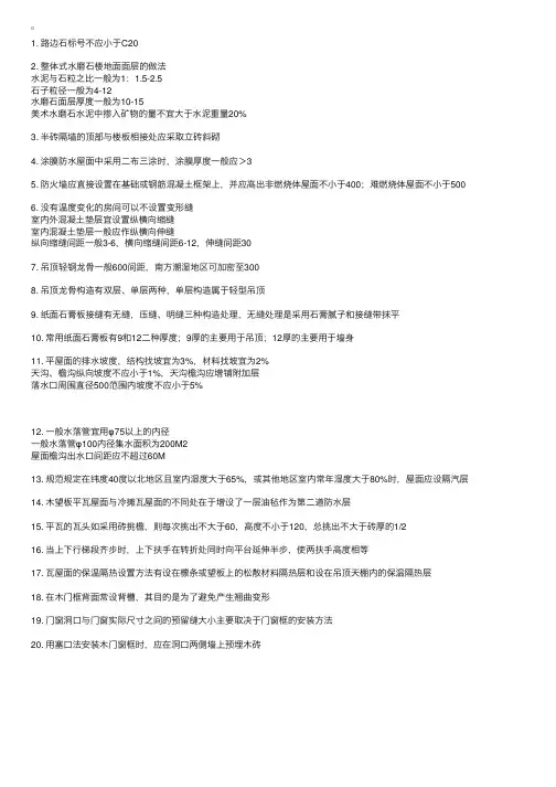 2010年一级注册建筑师考试复习资料汇总(139)