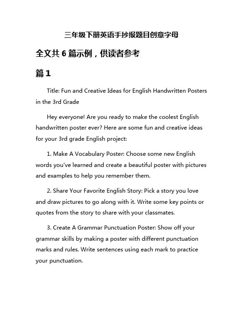 三年级下册英语手抄报题目创意字母