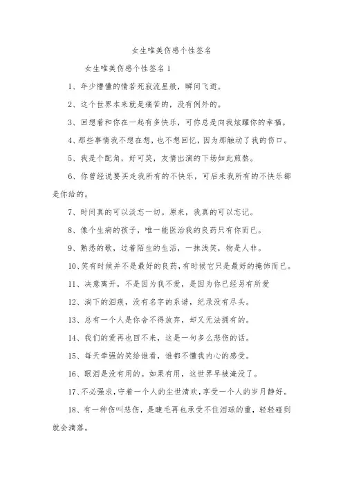 女生唯美伤感个性签名