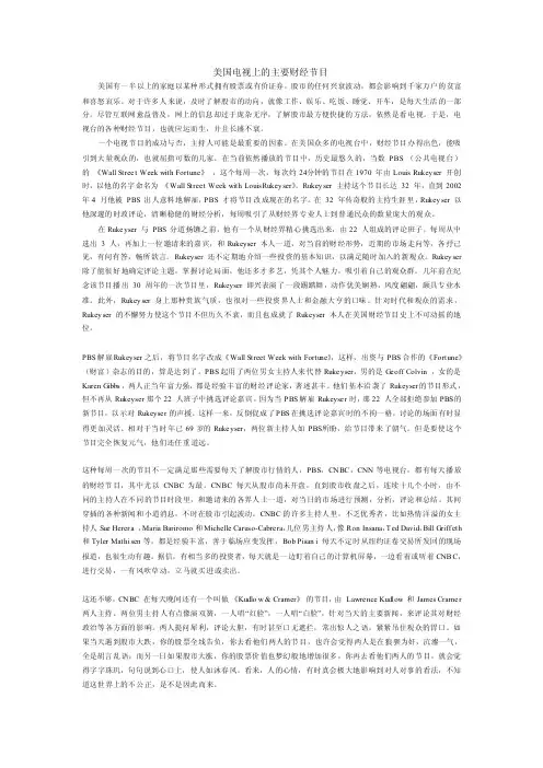 美国电视上的主要财经节目