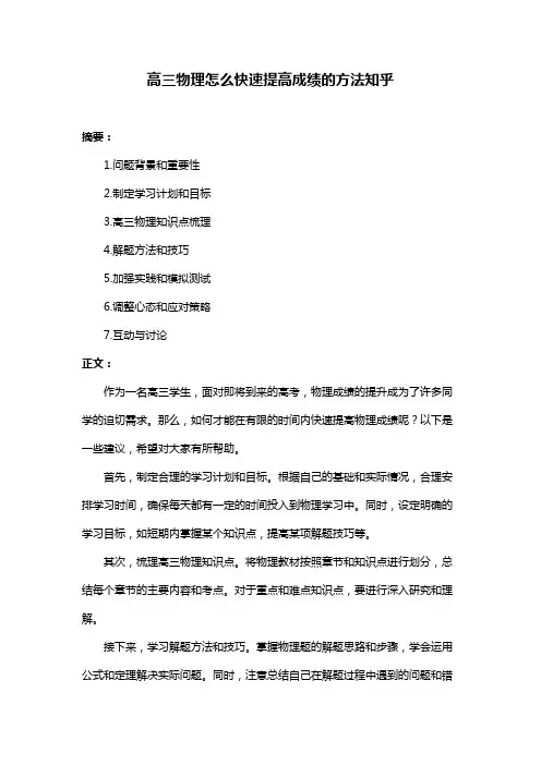 高三物理怎么快速提高成绩的方法知乎