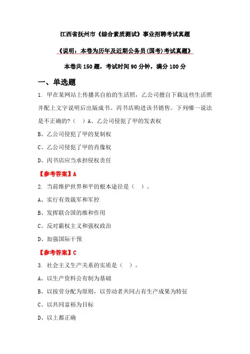 江西省抚州市《综合素质测试》事业招聘考试真题