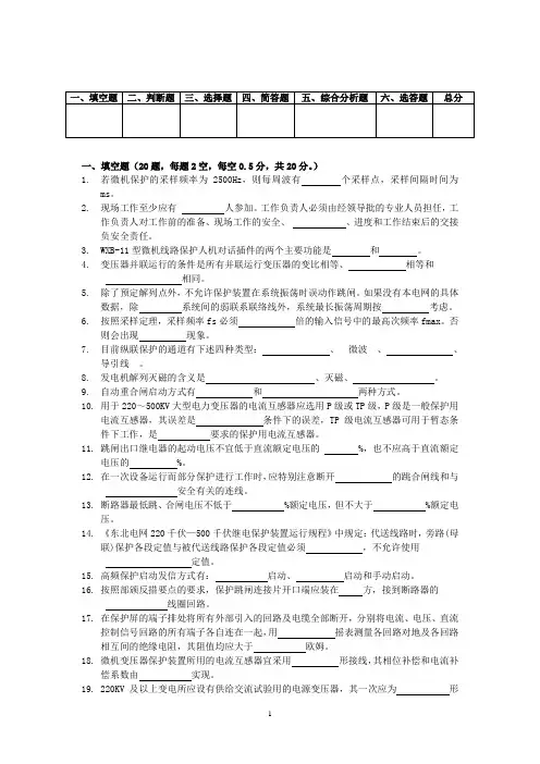 东北电网直管单位继电保护技术竞赛试题与答案解析及评分标准
