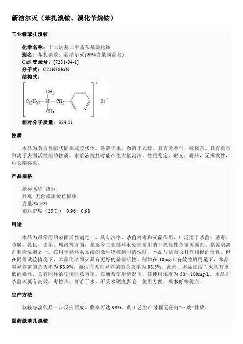 新洁尔灭、洁尔灭