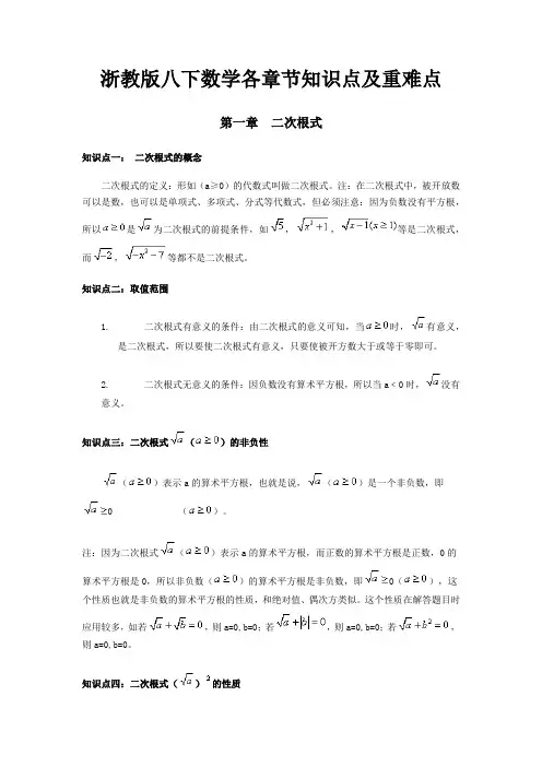 浙教版八下数学各章节知识点及重难点整理