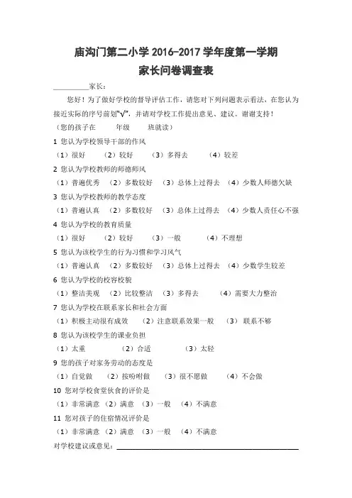 小学生家长问卷调查表