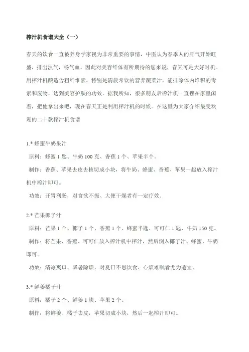 榨汁机食谱 自制果蔬汁大全