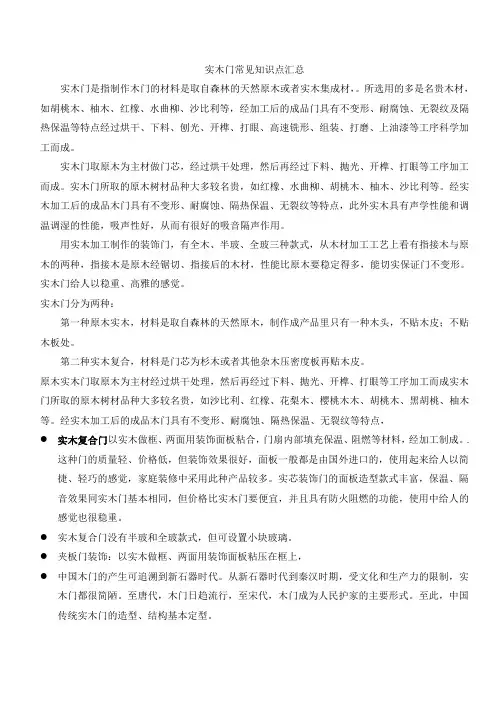 实木门常见知识点汇总