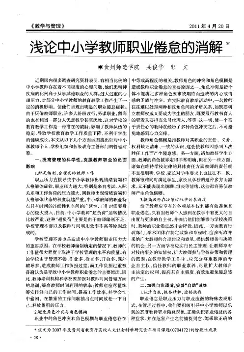 浅论中小学教师职业倦怠的消解