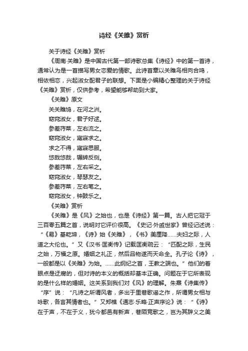 关于诗经《关雎》赏析