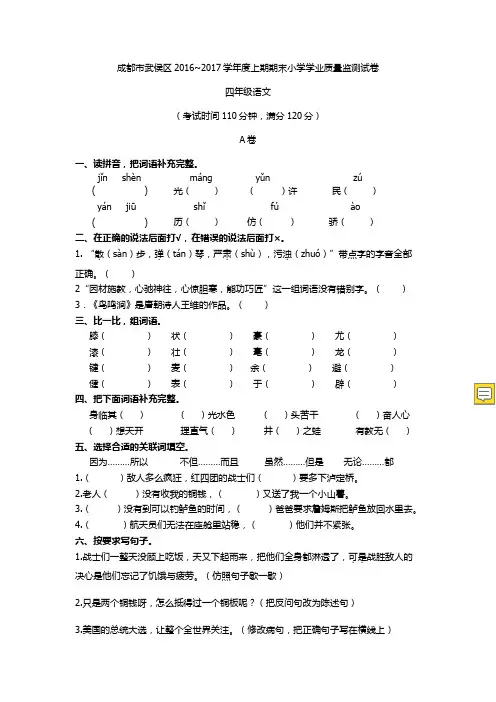 2019年成都武侯区四年级上语文调考试题及答案