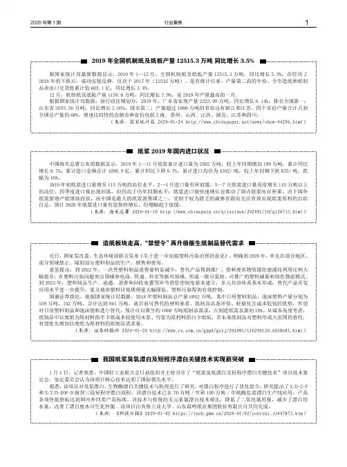 2019年全国机制纸及纸板产量12515.3万吨同比增长3.5%