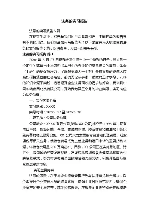 法务的实习报告