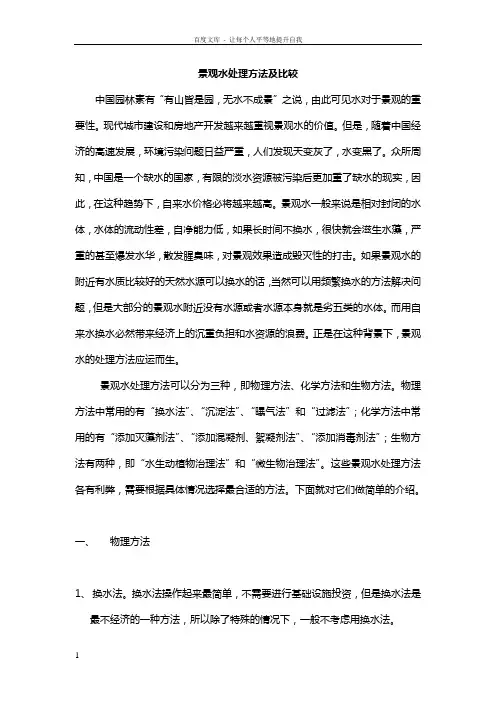 景观水处理方法