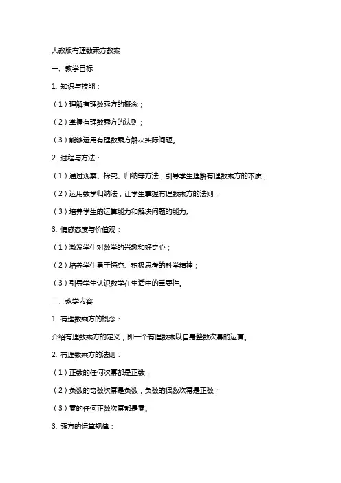 人教版有理数乘方教案