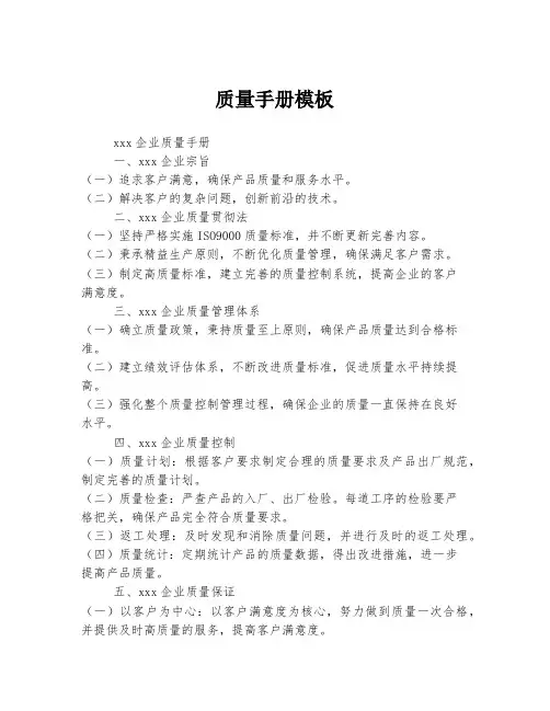 质量手册模板